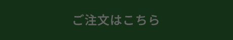 和洋二段重「雅」ご注文はこちら