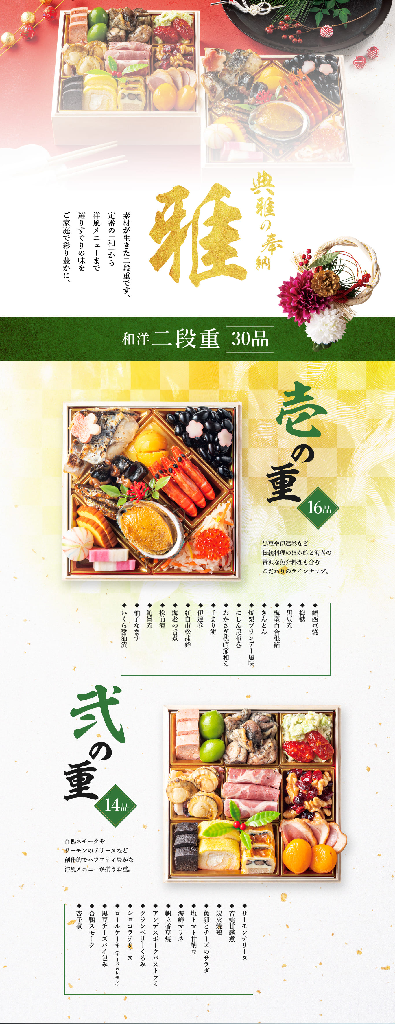 典雅の奉納 雅
