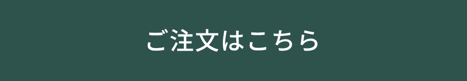 和洋二段重「雅」ご注文はこちら