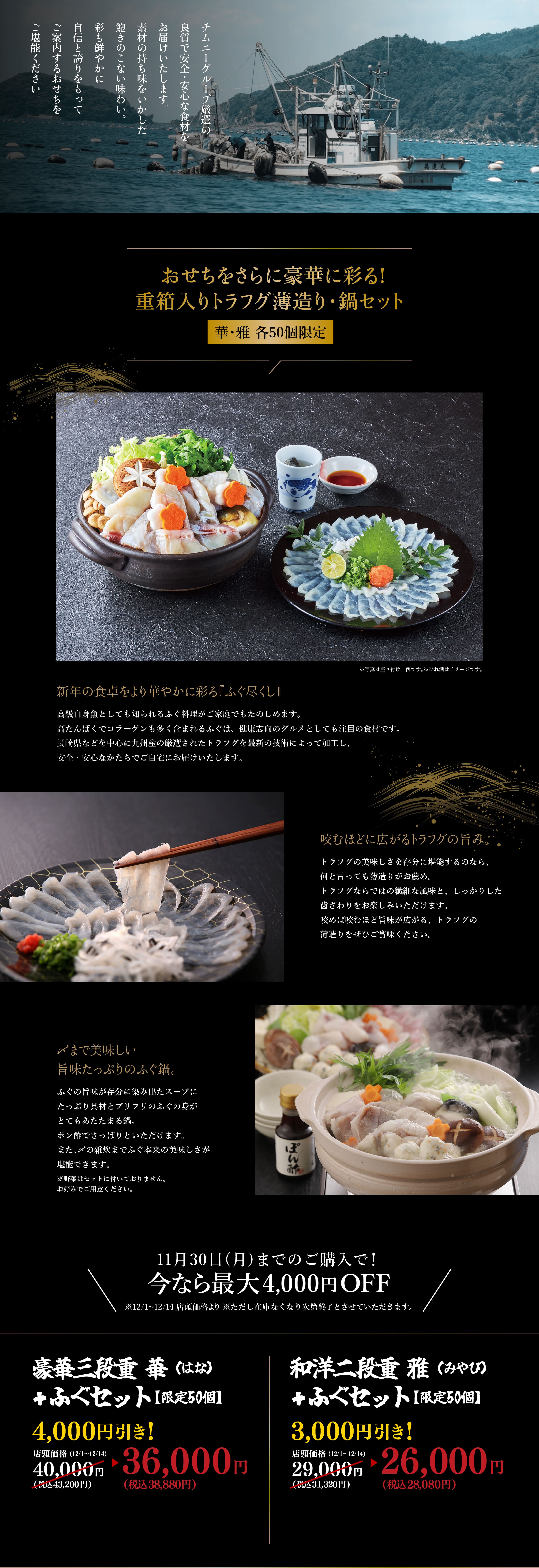 おせをさらに豪華に彩る！重箱入りトラフグ荷造り・鍋セット