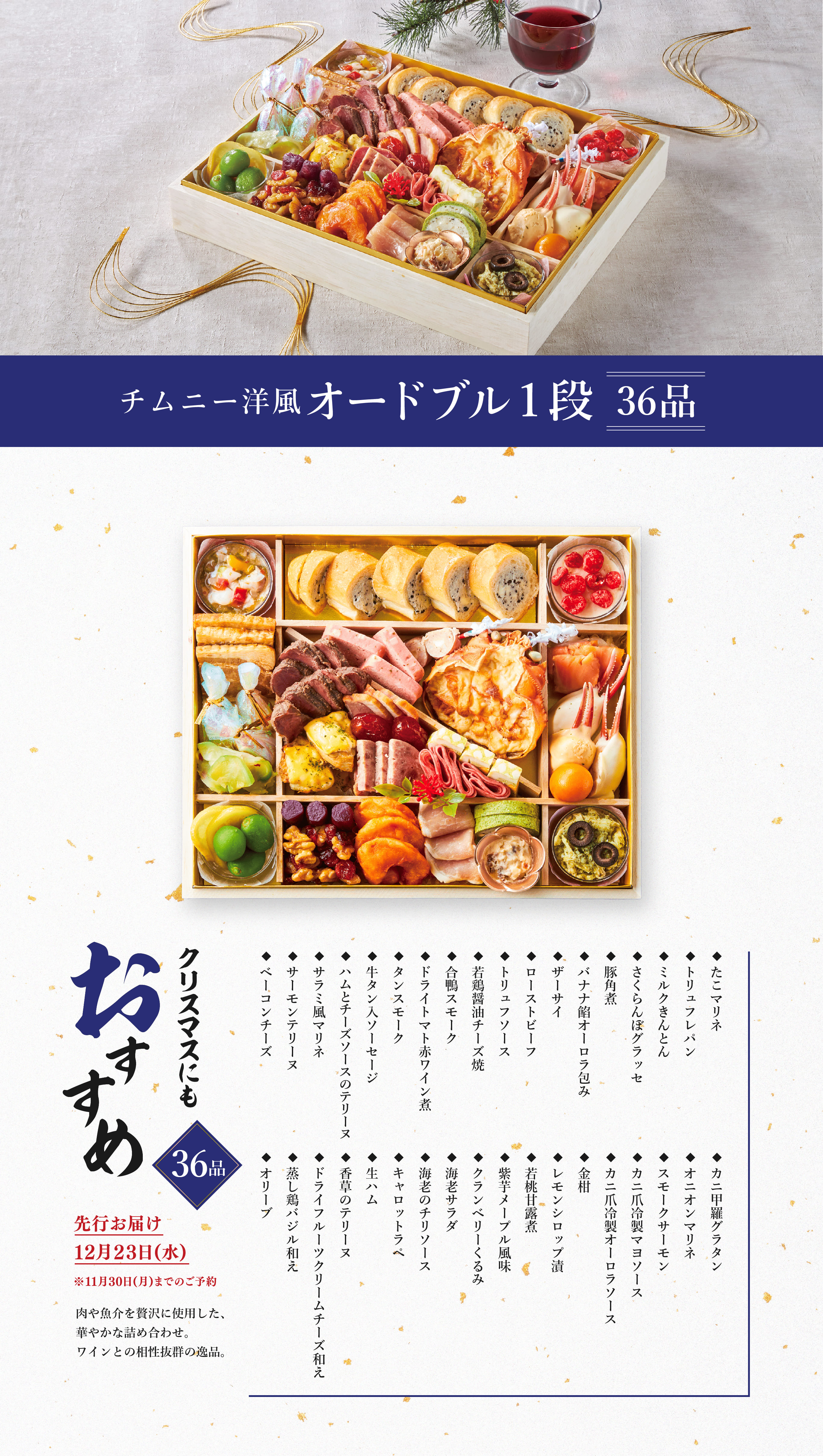 洋風オードブル