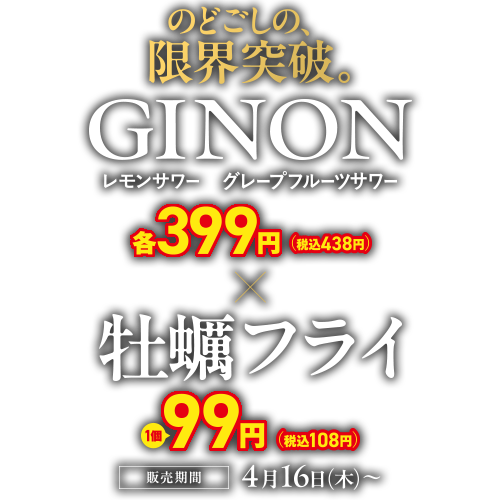 【公式】卓上サワー飲み放題 海鮮・牡蠣 浜べゑ 三原駅前店